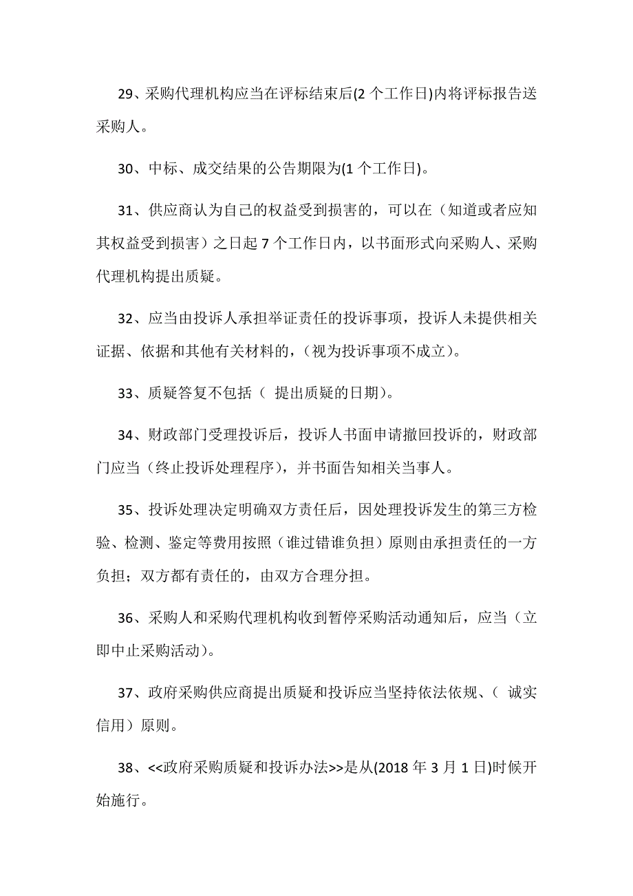 2019年财政会计知识竞赛题库（政府采购部分）附全答案_第4页