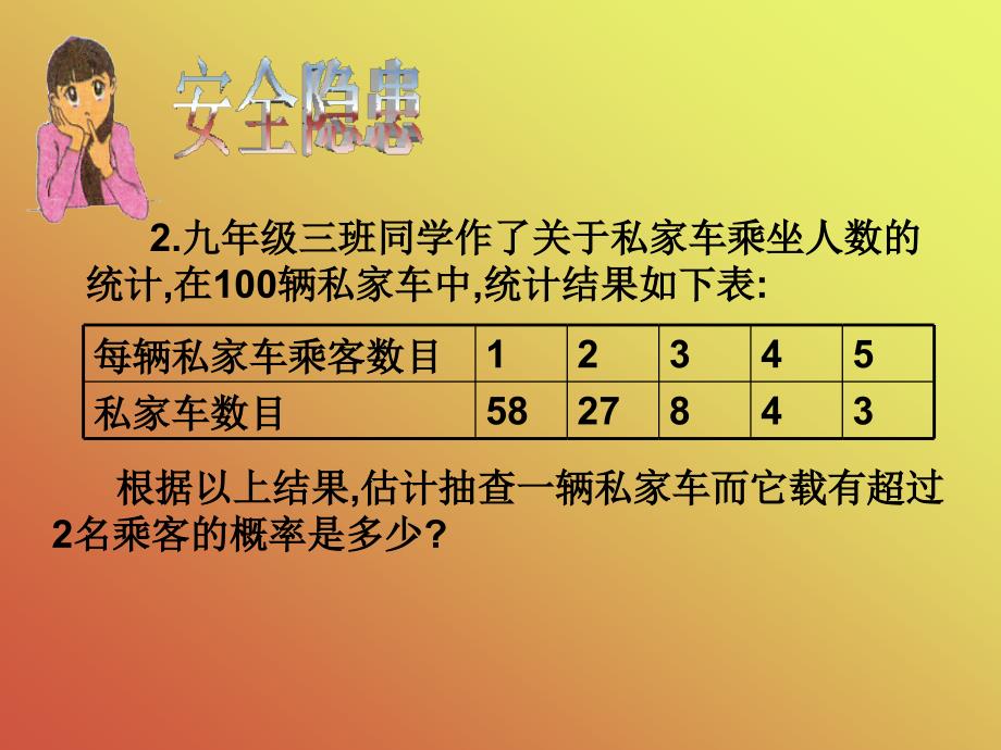 九年级数学简单事件的概率 课件2.32.3概率的简单应用_第4页