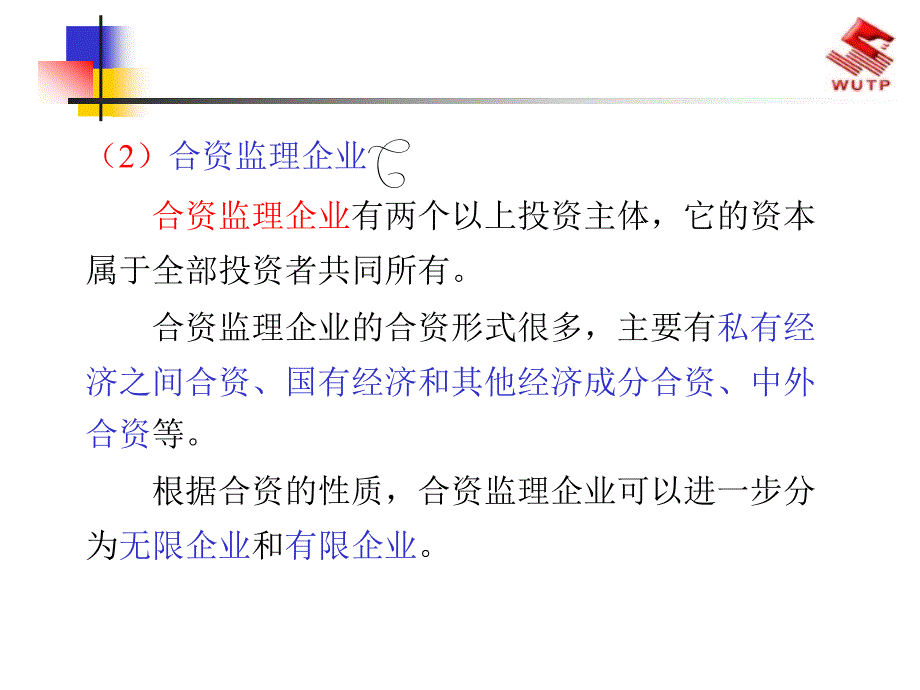 精品工程监理与监理工程师83_第4页