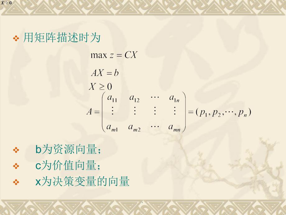 物流运筹学第4章运输最优化ppt课件_第4页