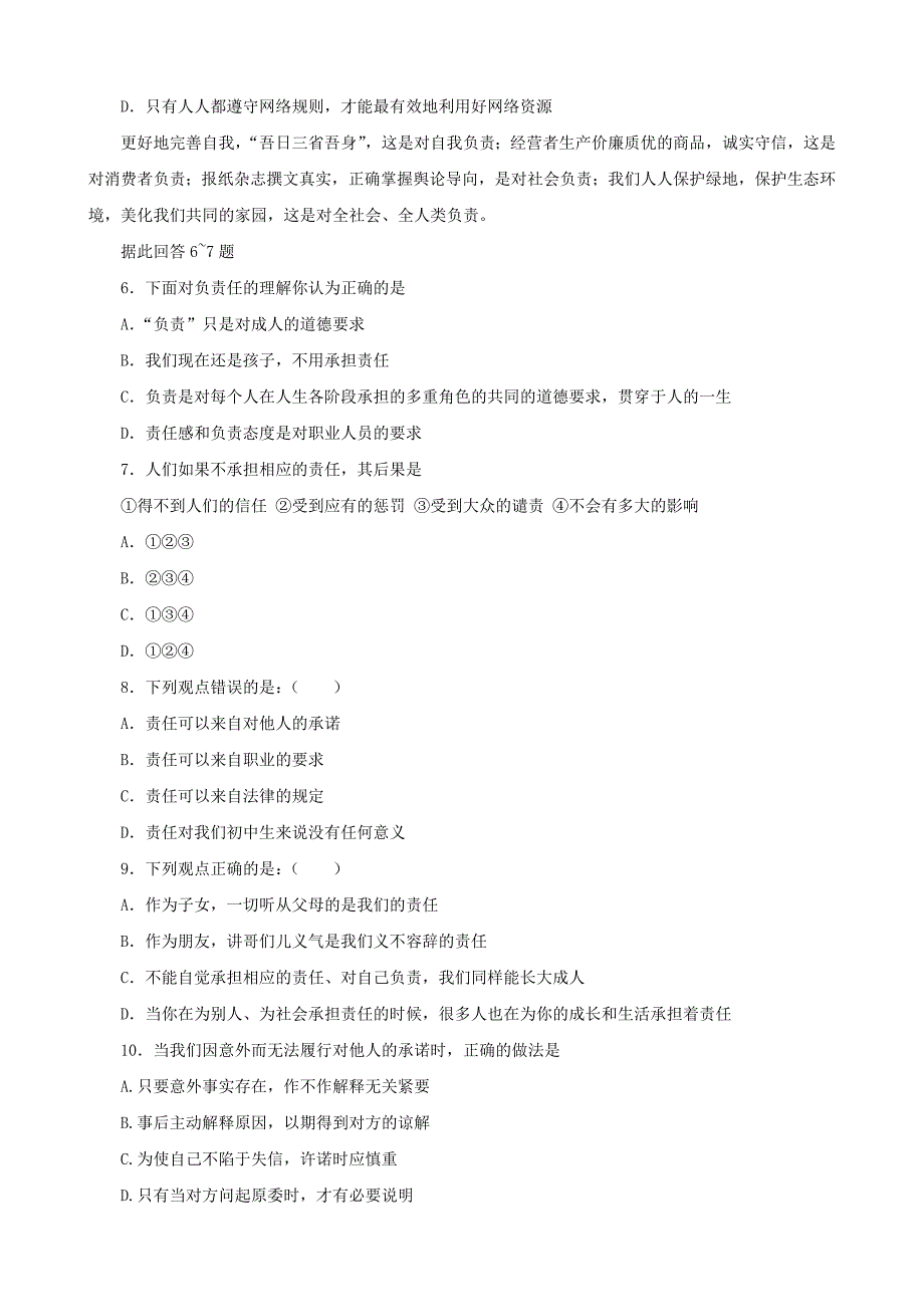 八年级政治上册第四单元承担社会责任单元测试北师大版通用_第2页