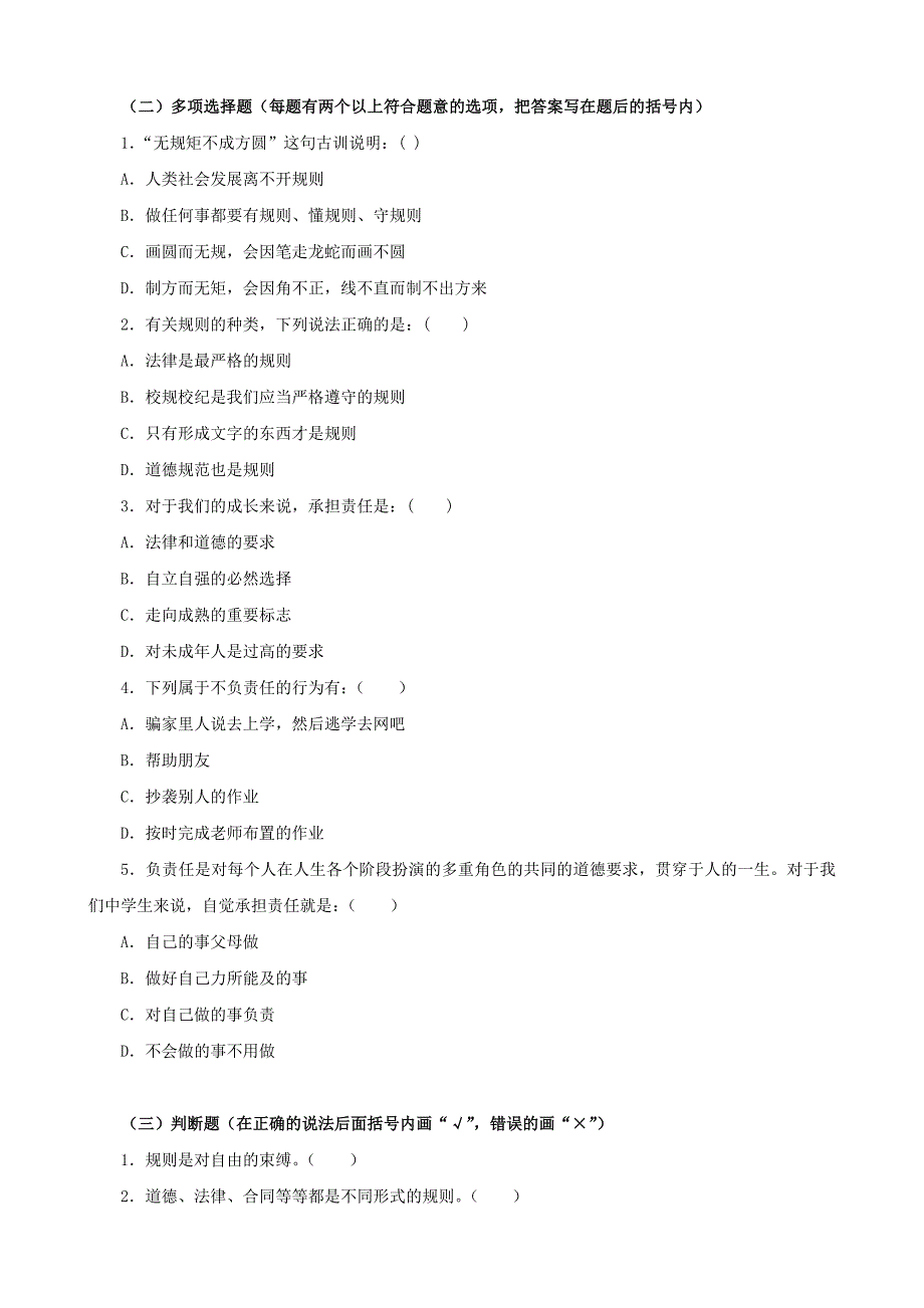 八年级政治上册第四单元承担社会责任单元测试北师大版通用_第3页