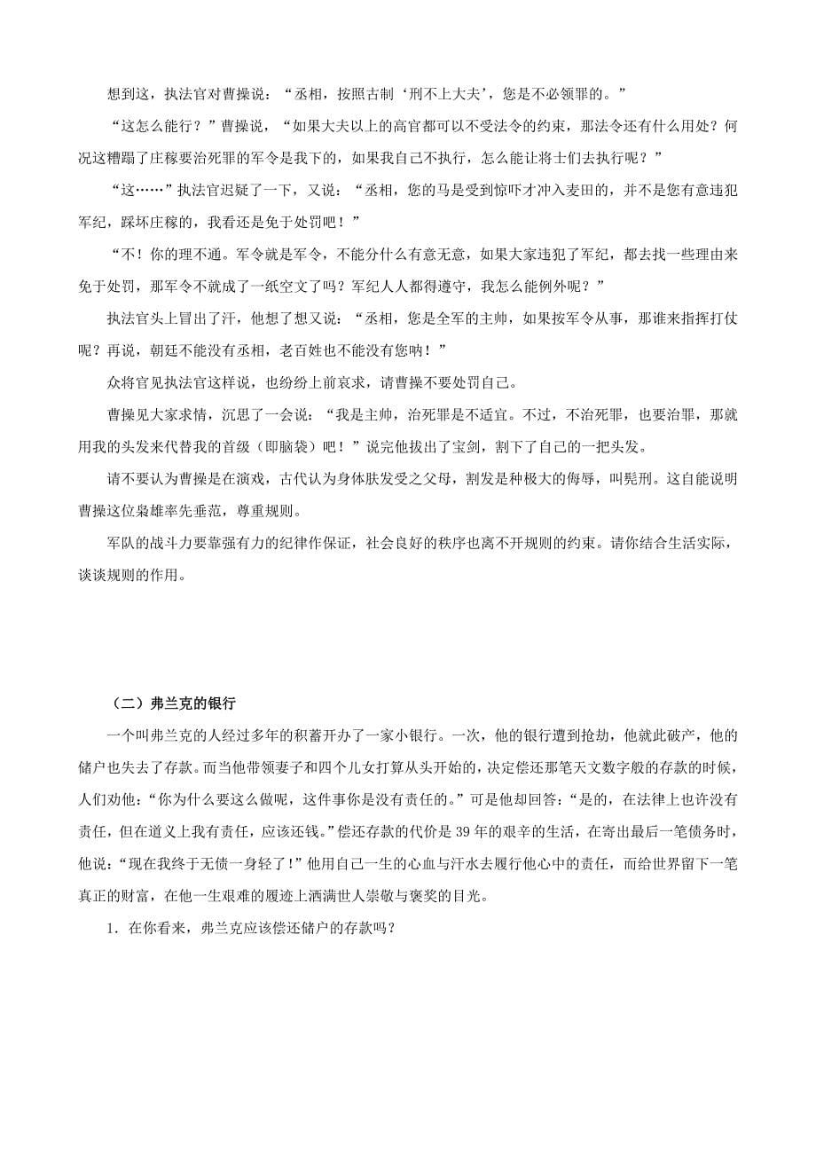 八年级政治上册第四单元承担社会责任单元测试北师大版通用_第5页