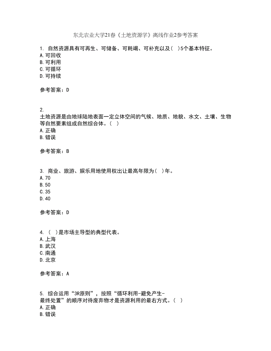 东北农业大学21春《土地资源学》离线作业2参考答案58_第1页