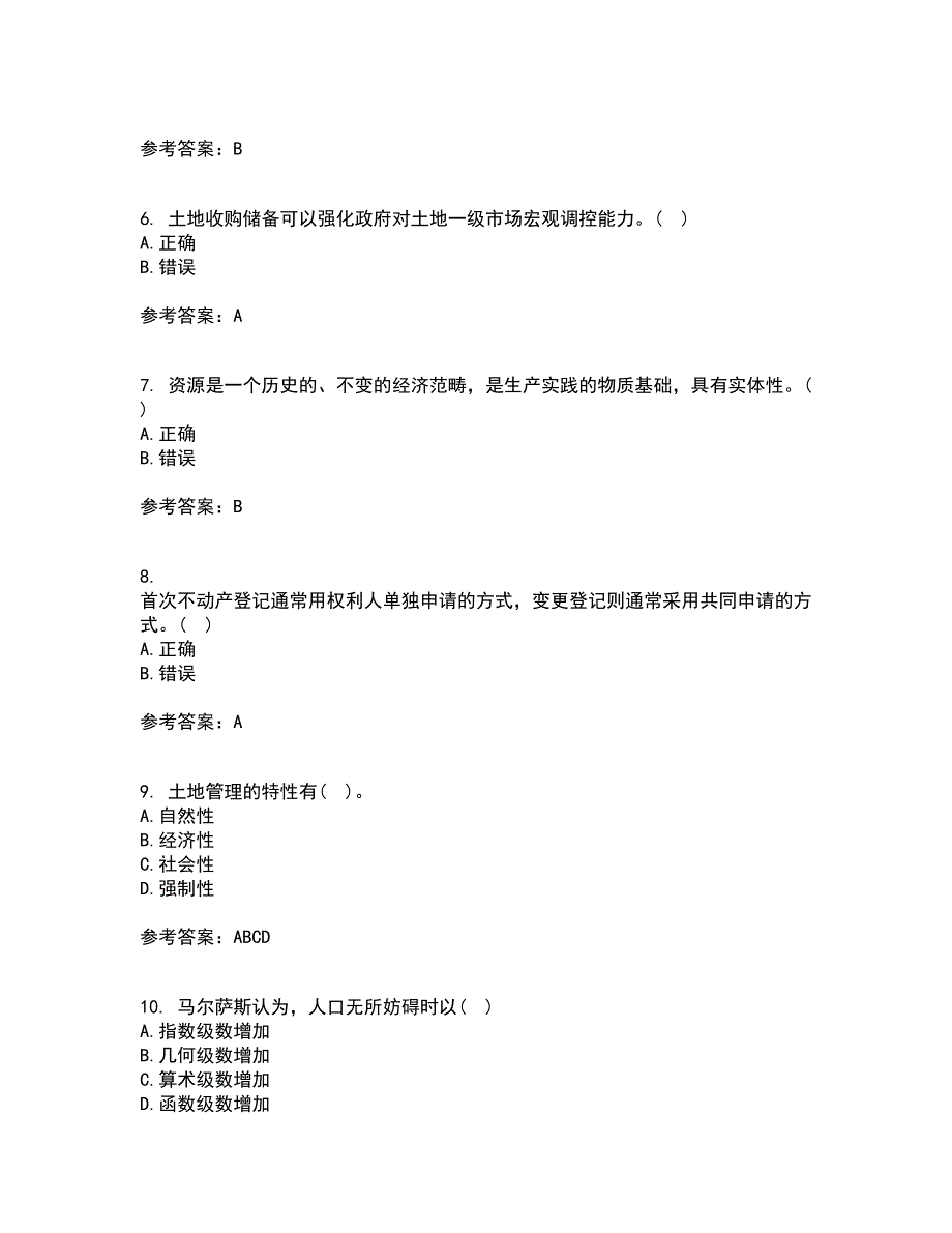 东北农业大学21春《土地资源学》离线作业2参考答案58_第2页