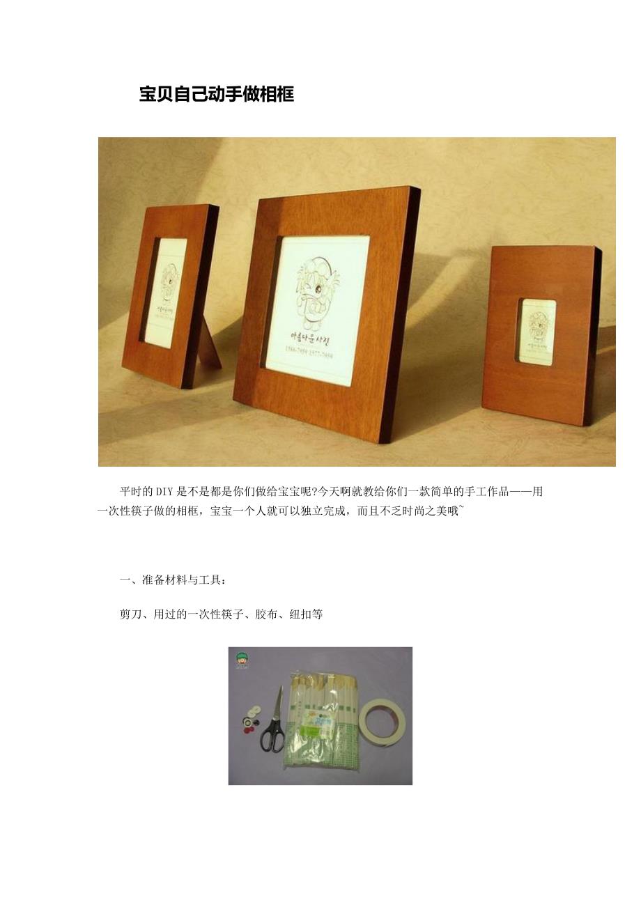 相框制作 .docx_第1页