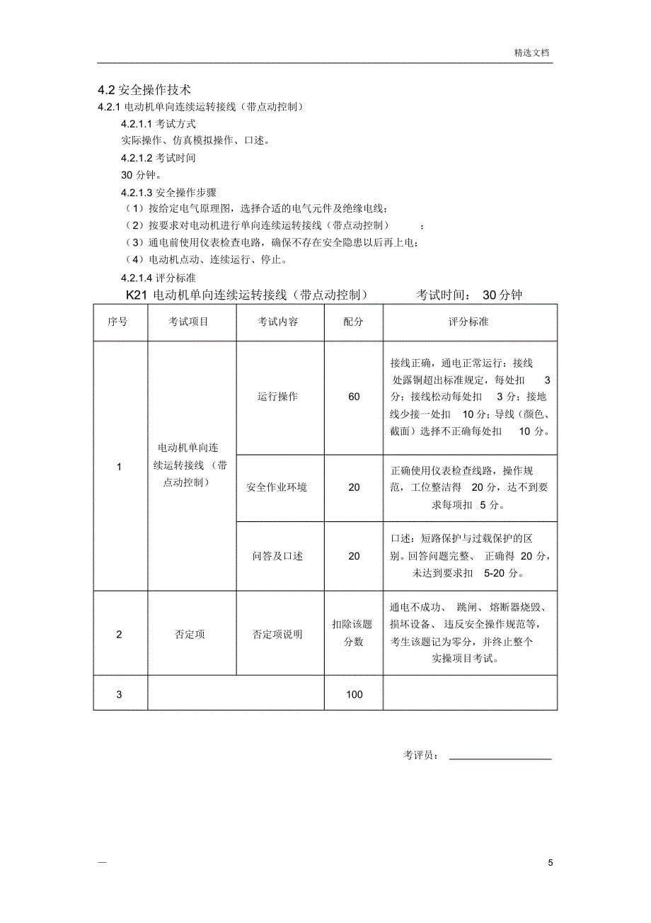 低压电工实操考试标准_第5页