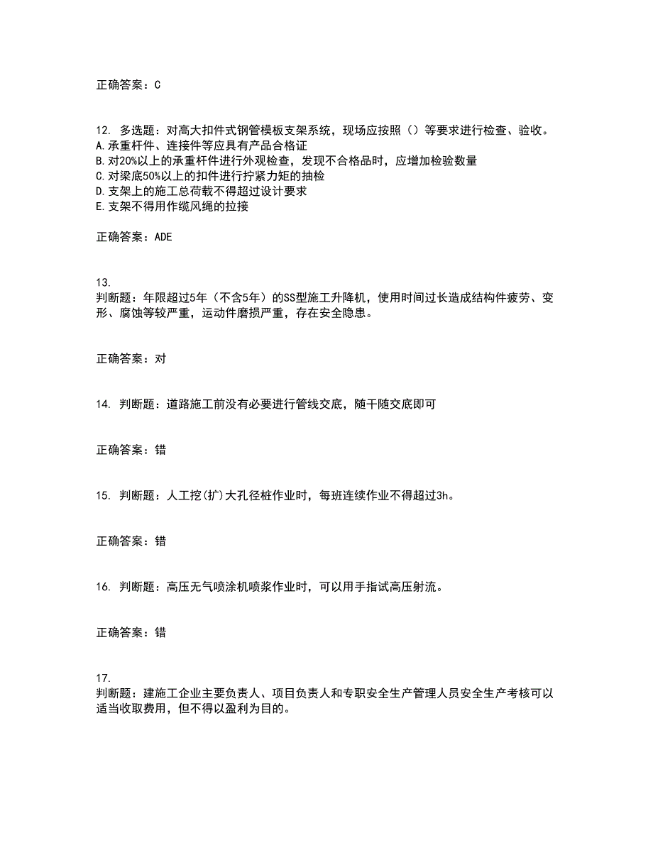 2022年建筑施工专职安全员【安全员C证】全国通用题库附答案参考89_第3页