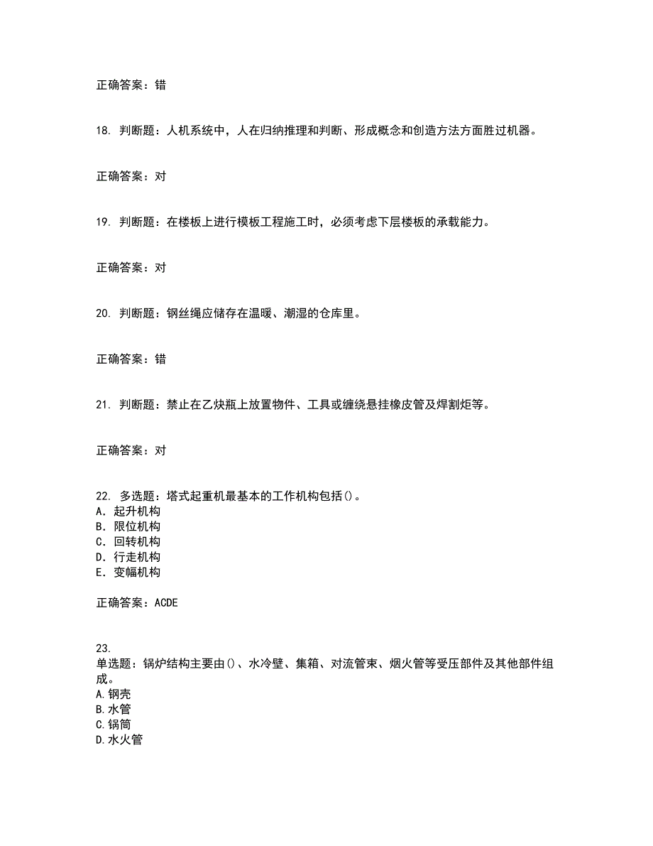 2022年建筑施工专职安全员【安全员C证】全国通用题库附答案参考89_第4页