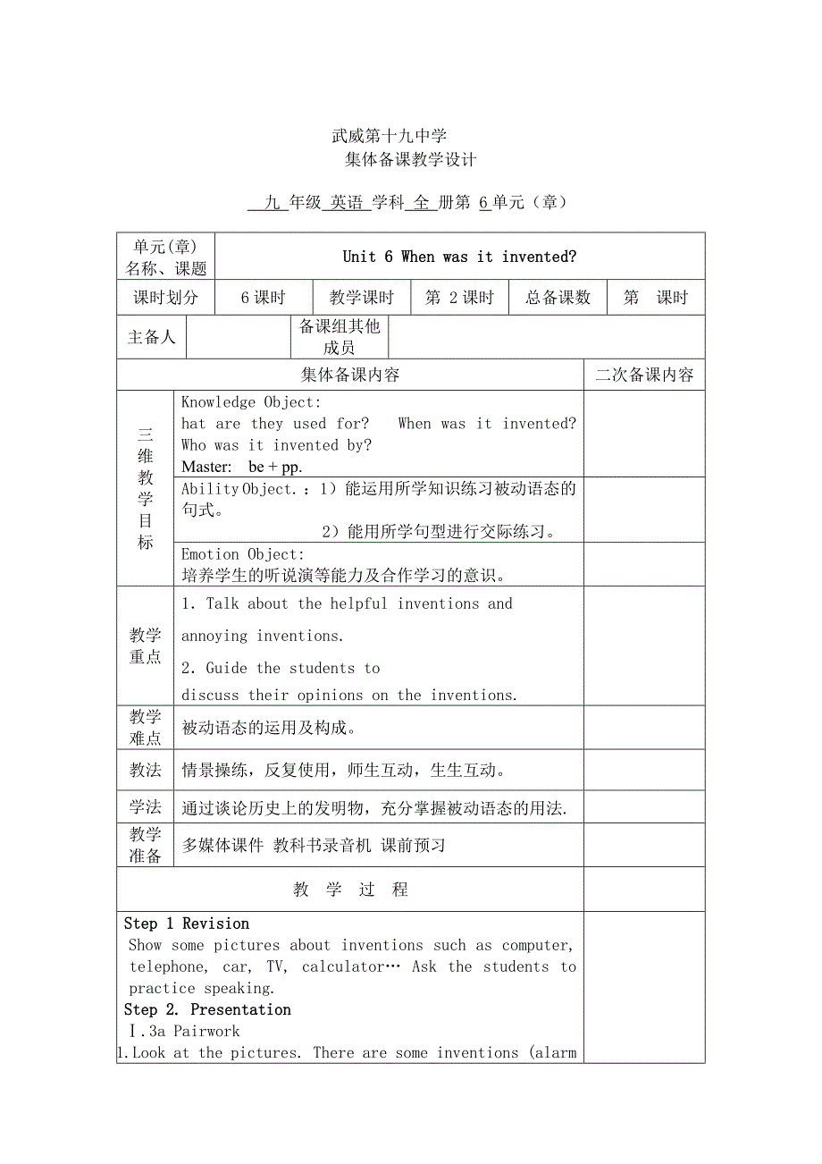 人教版新目标九年级英语Unit6单元教案_第4页