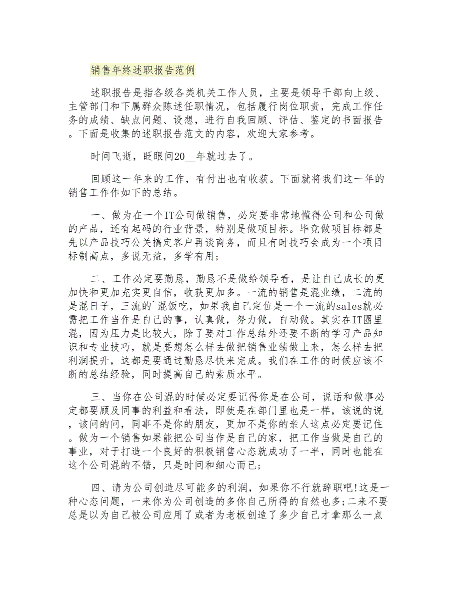 2021年销售年终述职报告范例_第1页