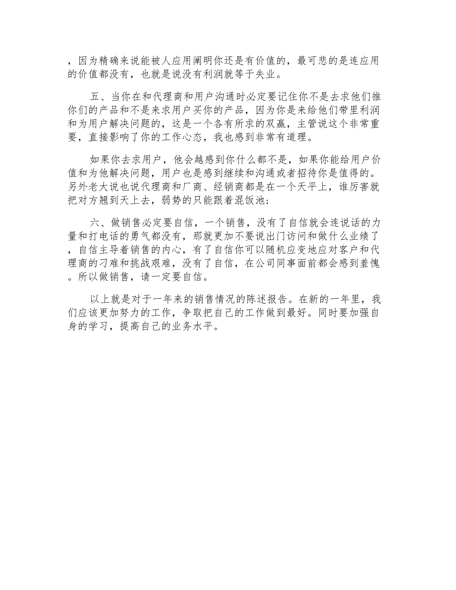 2021年销售年终述职报告范例_第2页