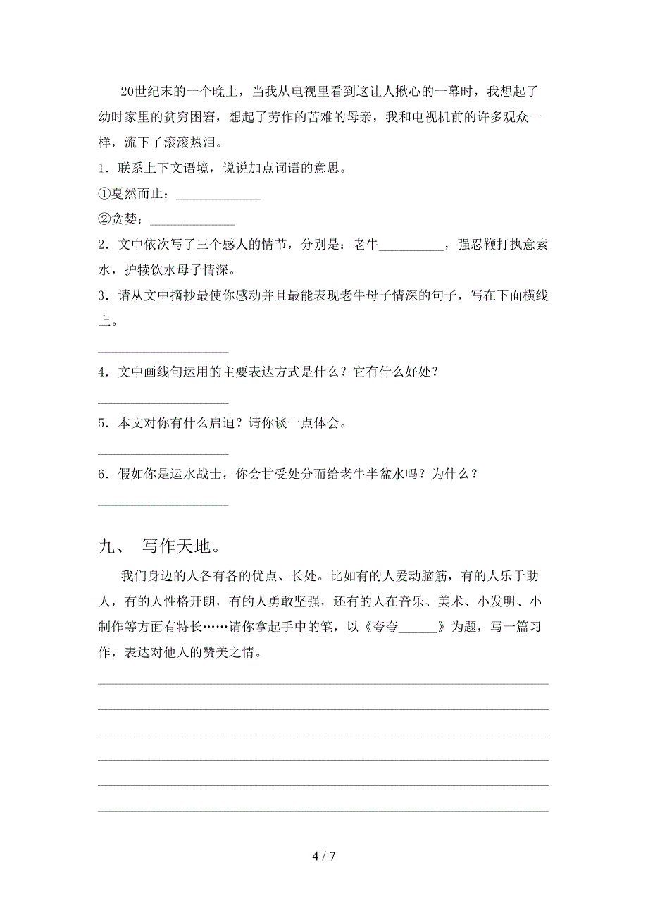 人教部编版四年级语文上册期中考试题【含答案】.doc_第4页