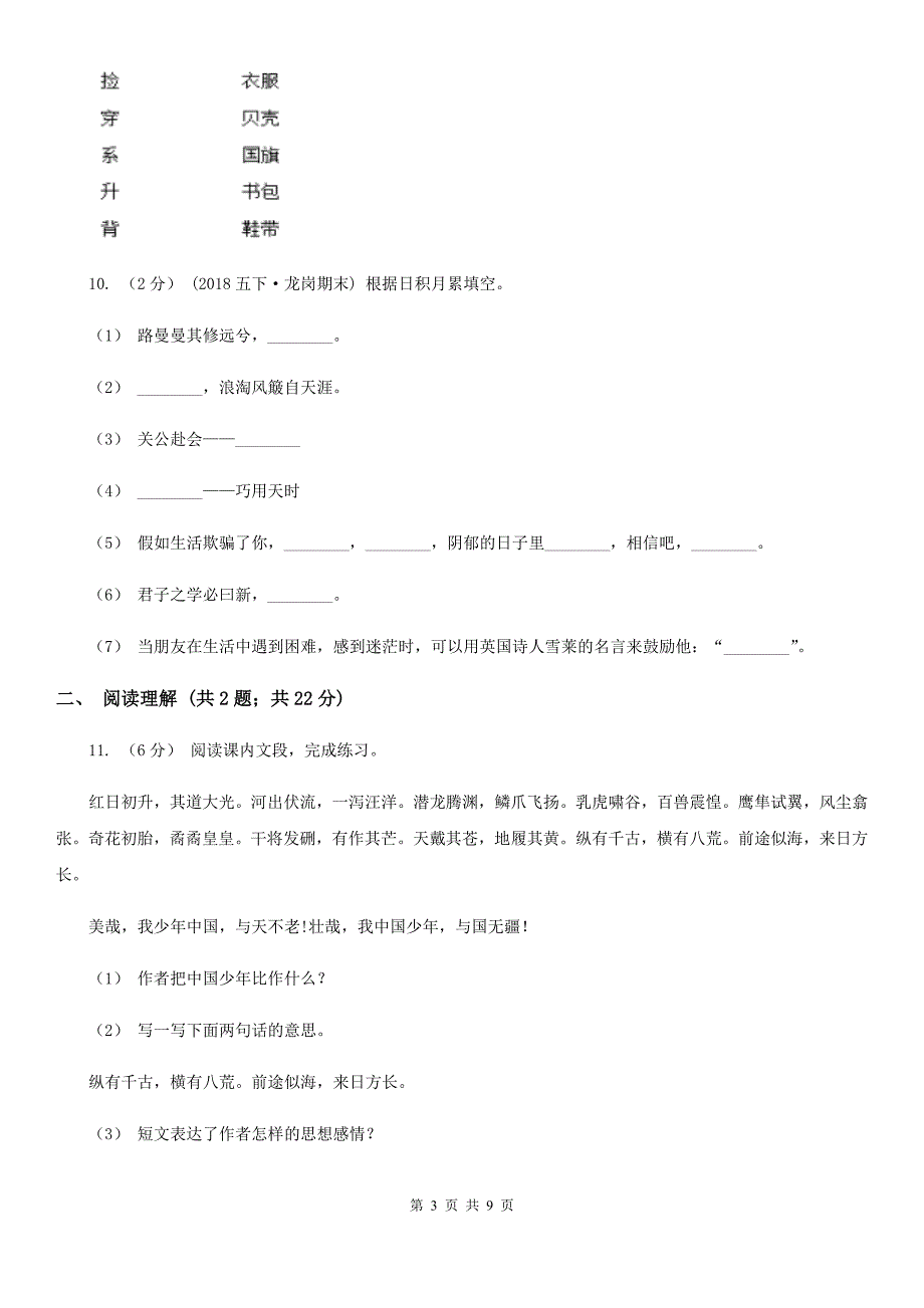 咸阳市小升初语文冲刺试题（四）_第3页