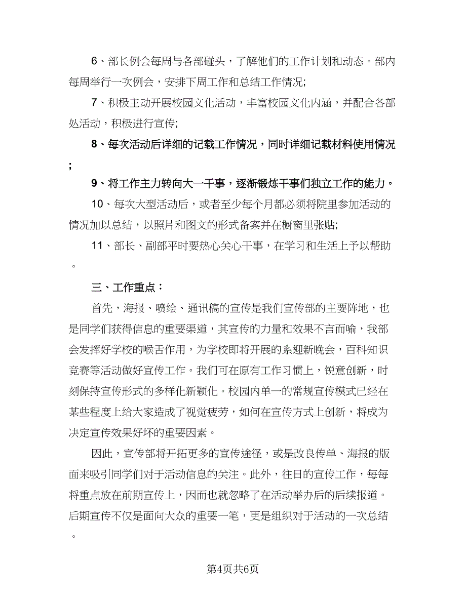 2023年宣传部工作计划标准范本（二篇）_第4页