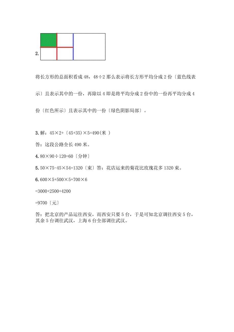 四年级下册数学第一单元-四则运算-测试卷精品【网校专用】.docx_第5页