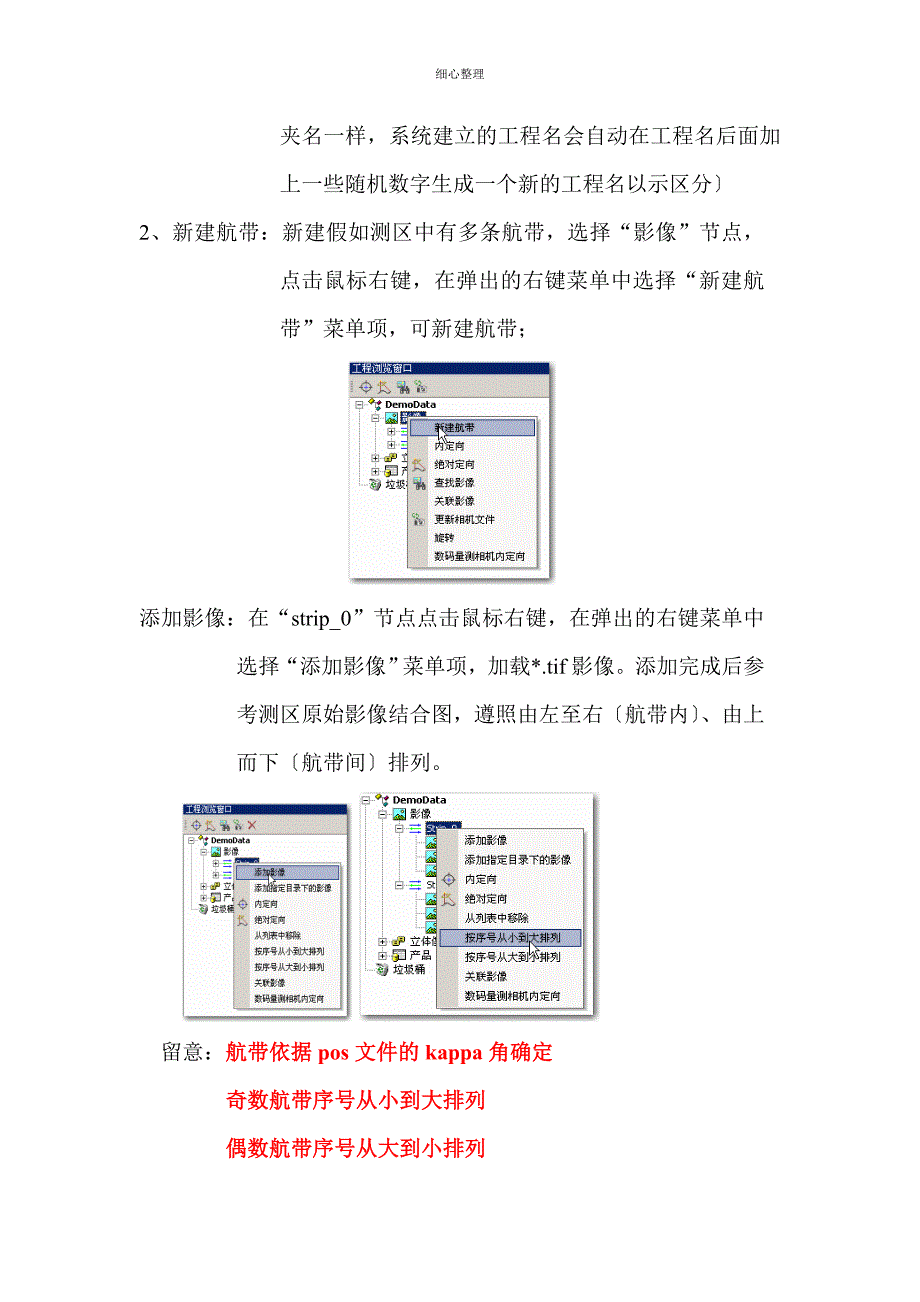 PIX4D空三导入MapMatrix测图_第2页