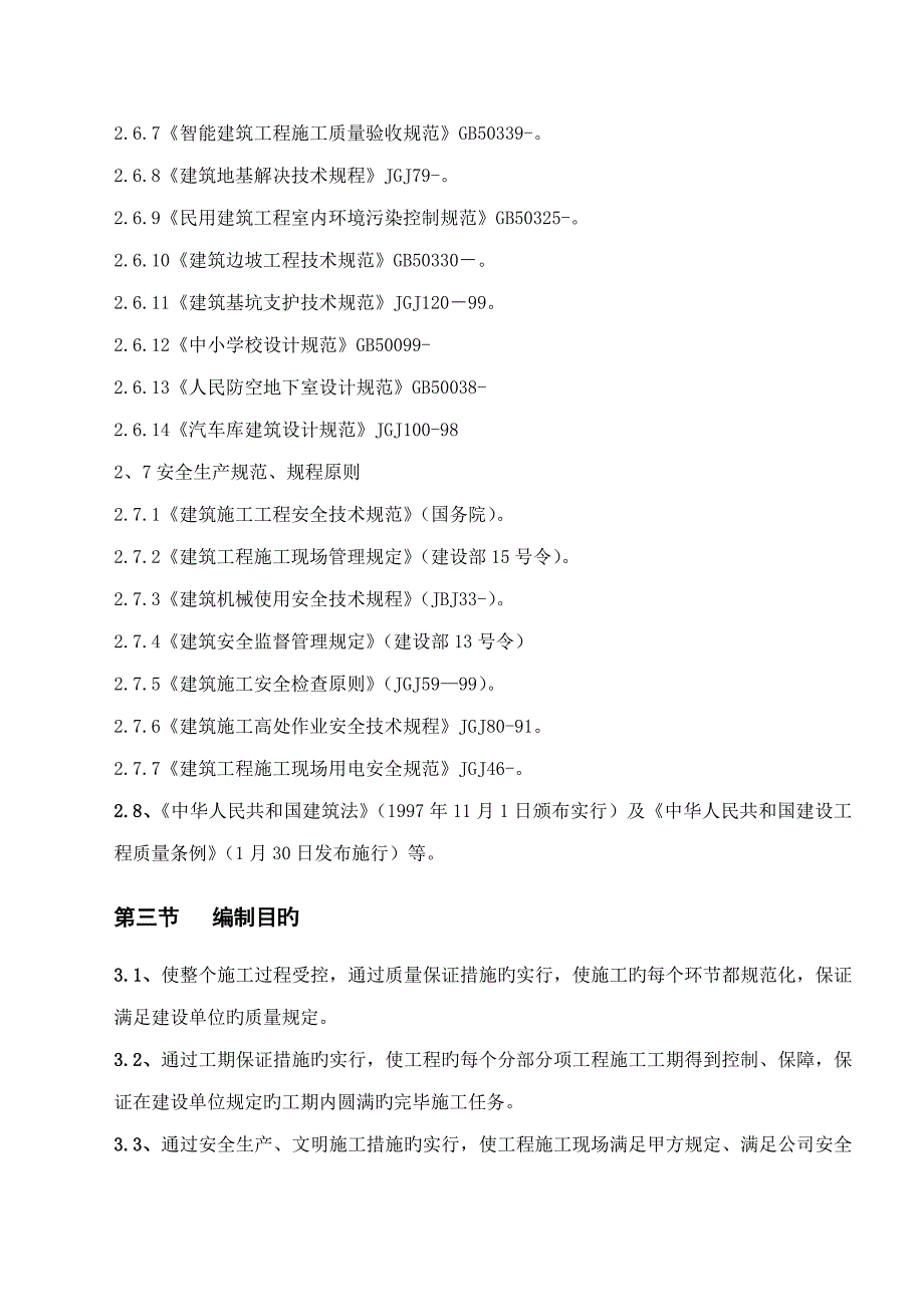 大型深基坑土方开挖专项综合施工专题方案_第3页