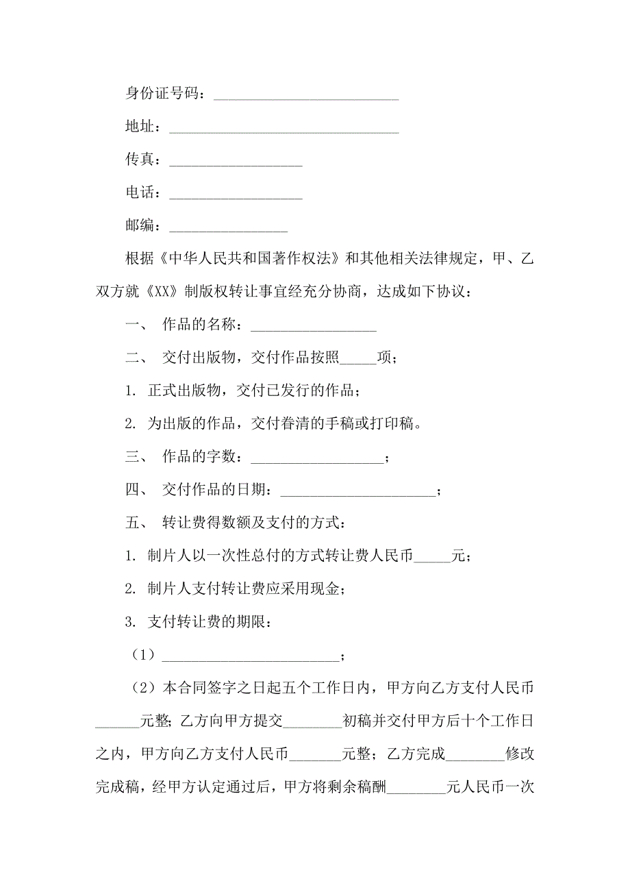 版权转让合同四篇_第3页