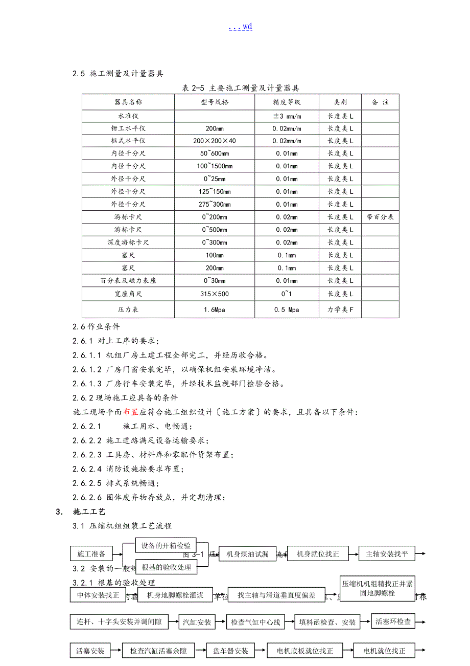 往复式压缩机安装方案_第3页