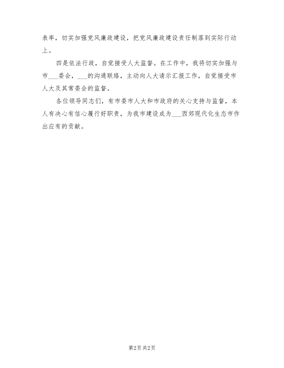 2021年发改局领导就职演讲稿.doc_第2页