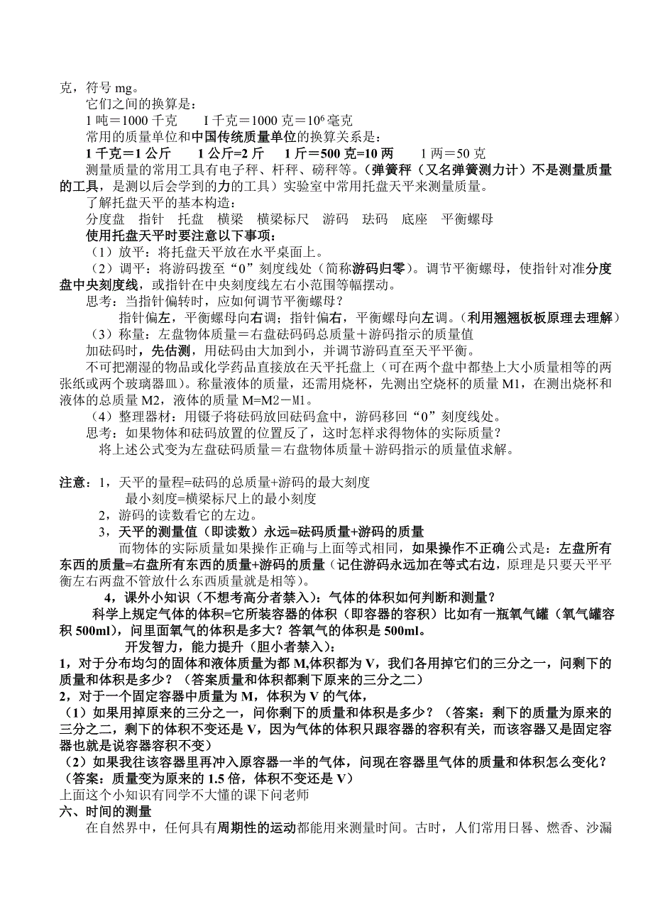 七年级科学第一章总复习.doc_第4页