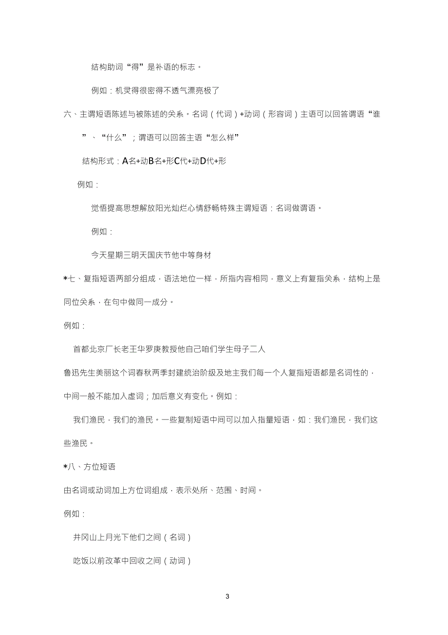 初中语文短语类型_第3页