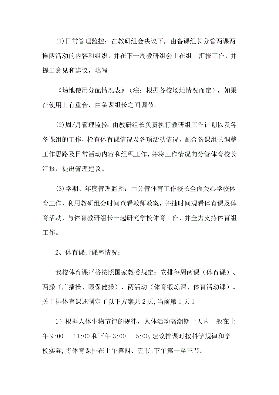 有关体育教学计划范文集合5篇_第4页