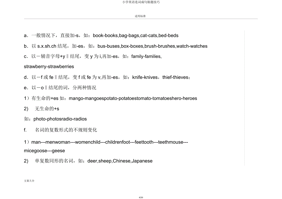 小学英语连词成句做题技巧.doc_第4页