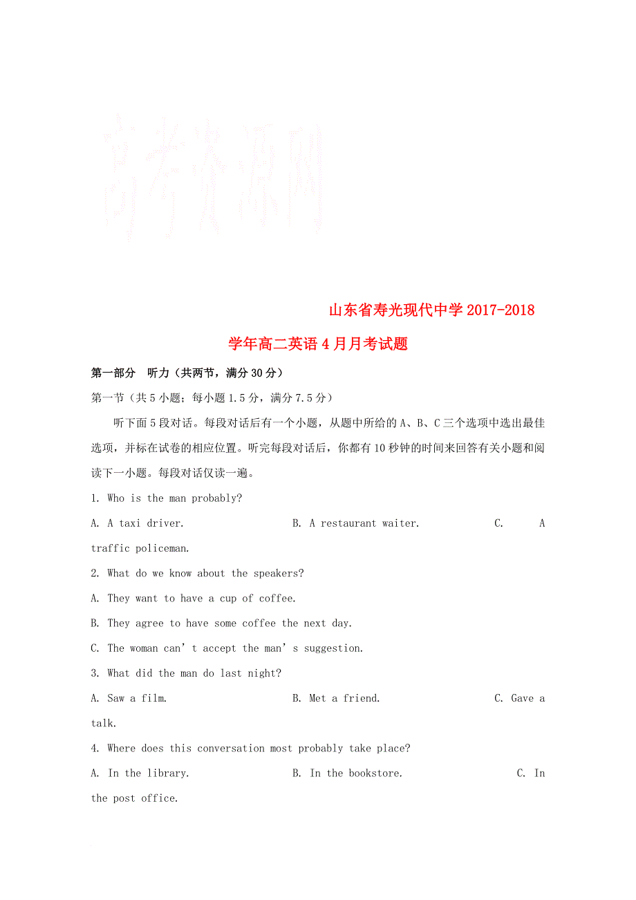 山东省某知名中学高二英语4月月考试题2_第1页