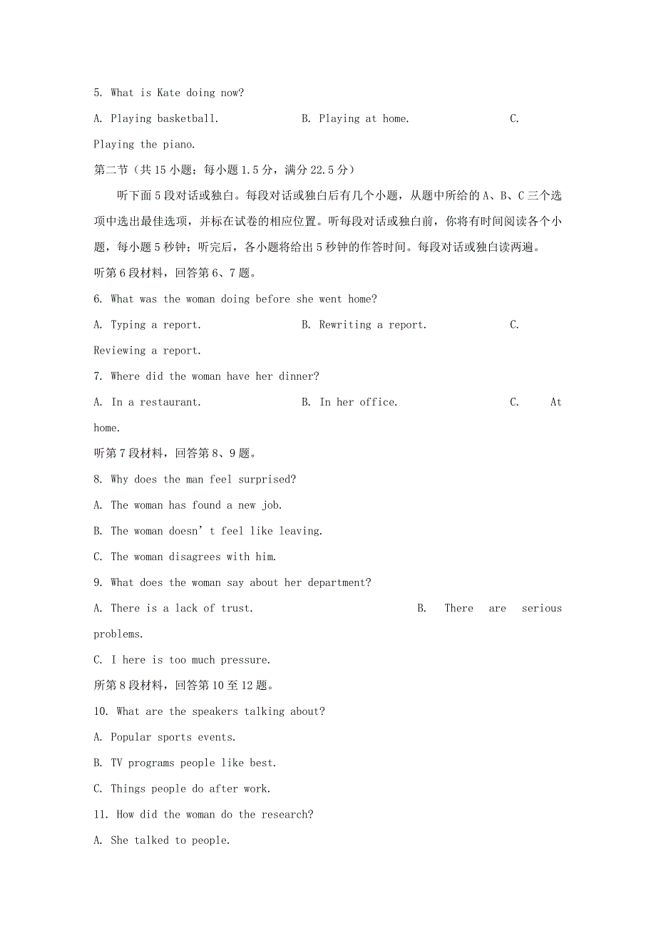 山东省某知名中学高二英语4月月考试题2_第2页