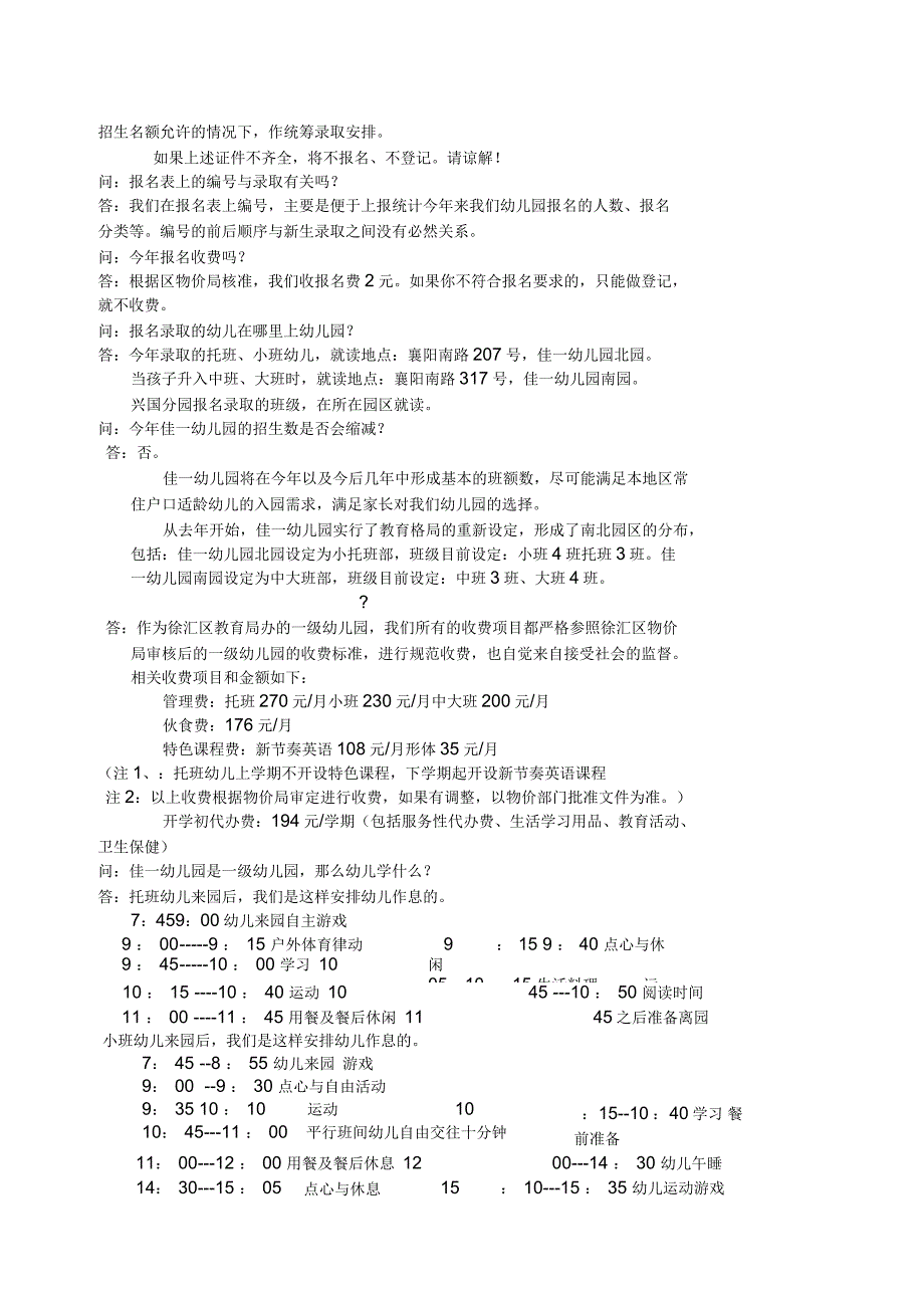 幼儿园招生疑问解答_第2页