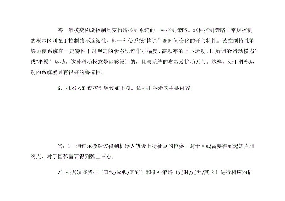 机器人技术导论 课后习题答案_第4页