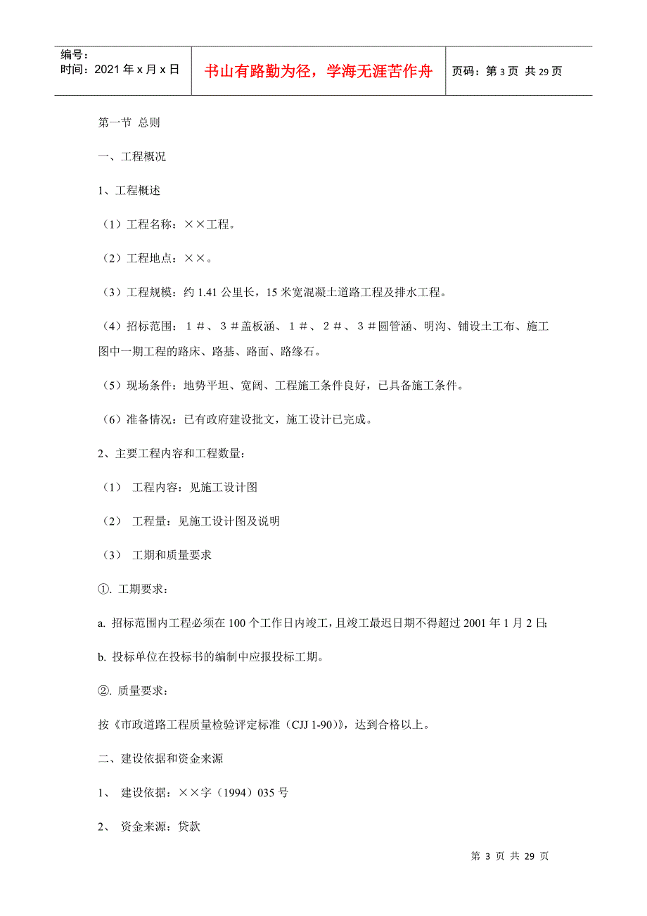 大亚湾&#215;&#215;工程招标文件(1)_第3页