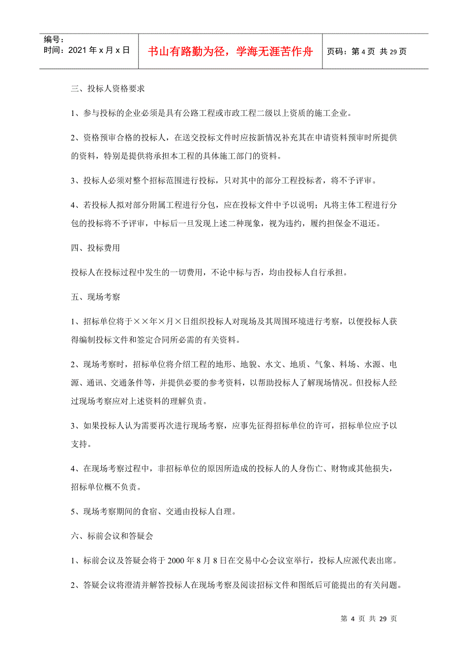 大亚湾&#215;&#215;工程招标文件(1)_第4页