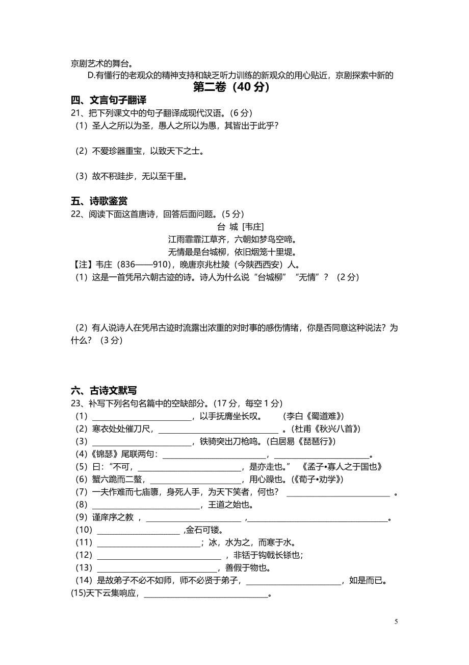 高一语文必修3测试题.doc_第5页