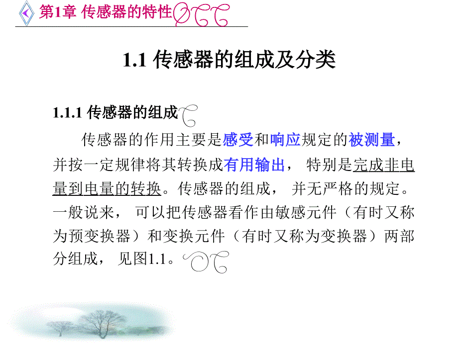 传感器原理及应用技术课件_第2页