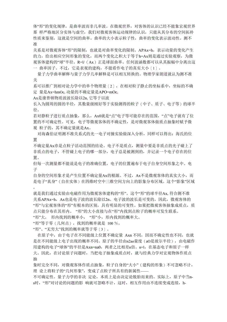 消除相对论与量子力学深层矛盾的新进路_第2页