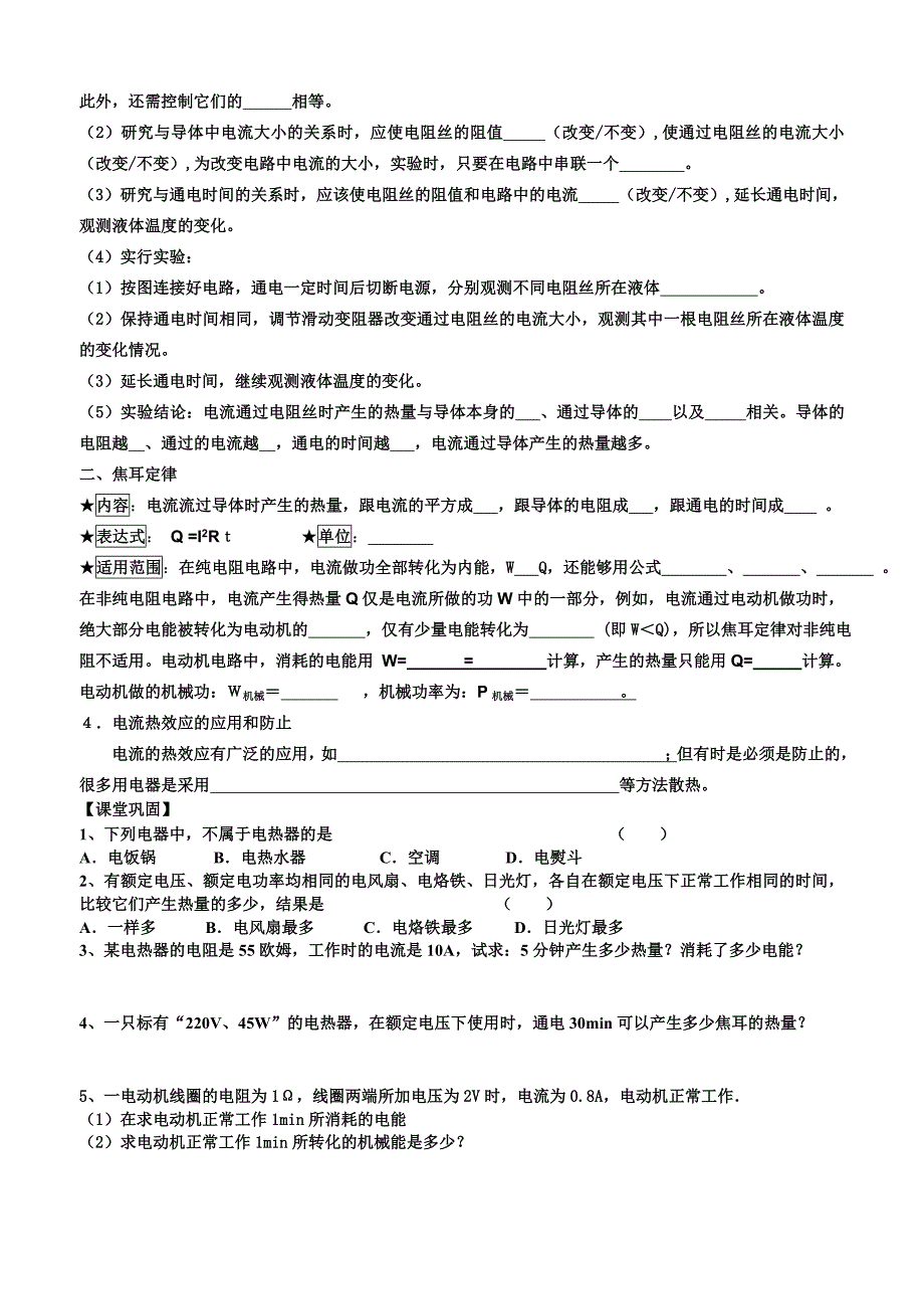 13.4电流的热效应1导学案_第2页