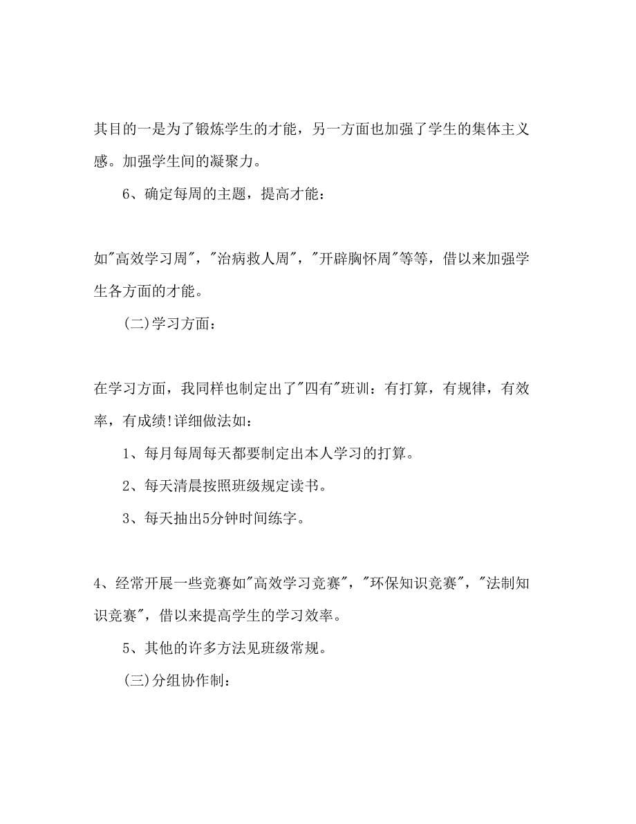 2022高一班主任工作参考计划2)1).docx_第5页