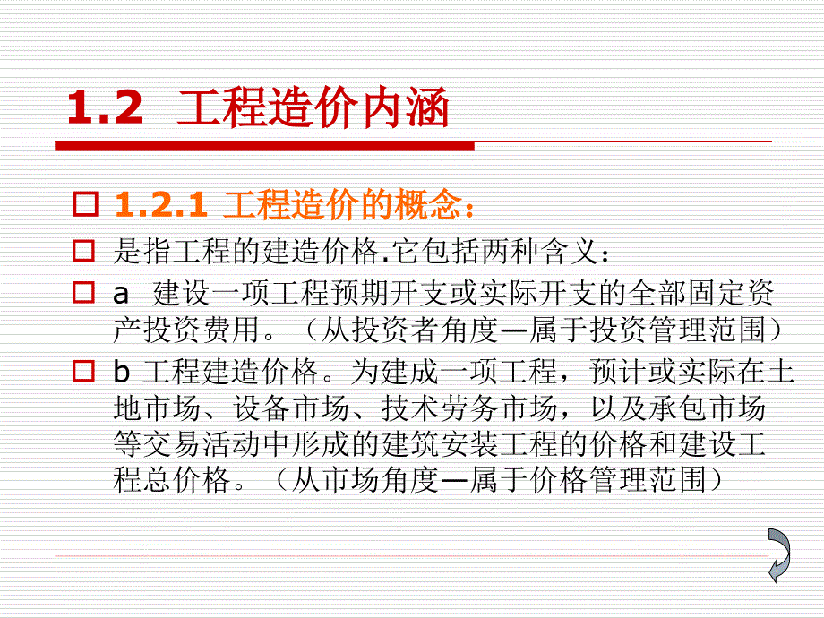 工程计量与计价12概述_第2页