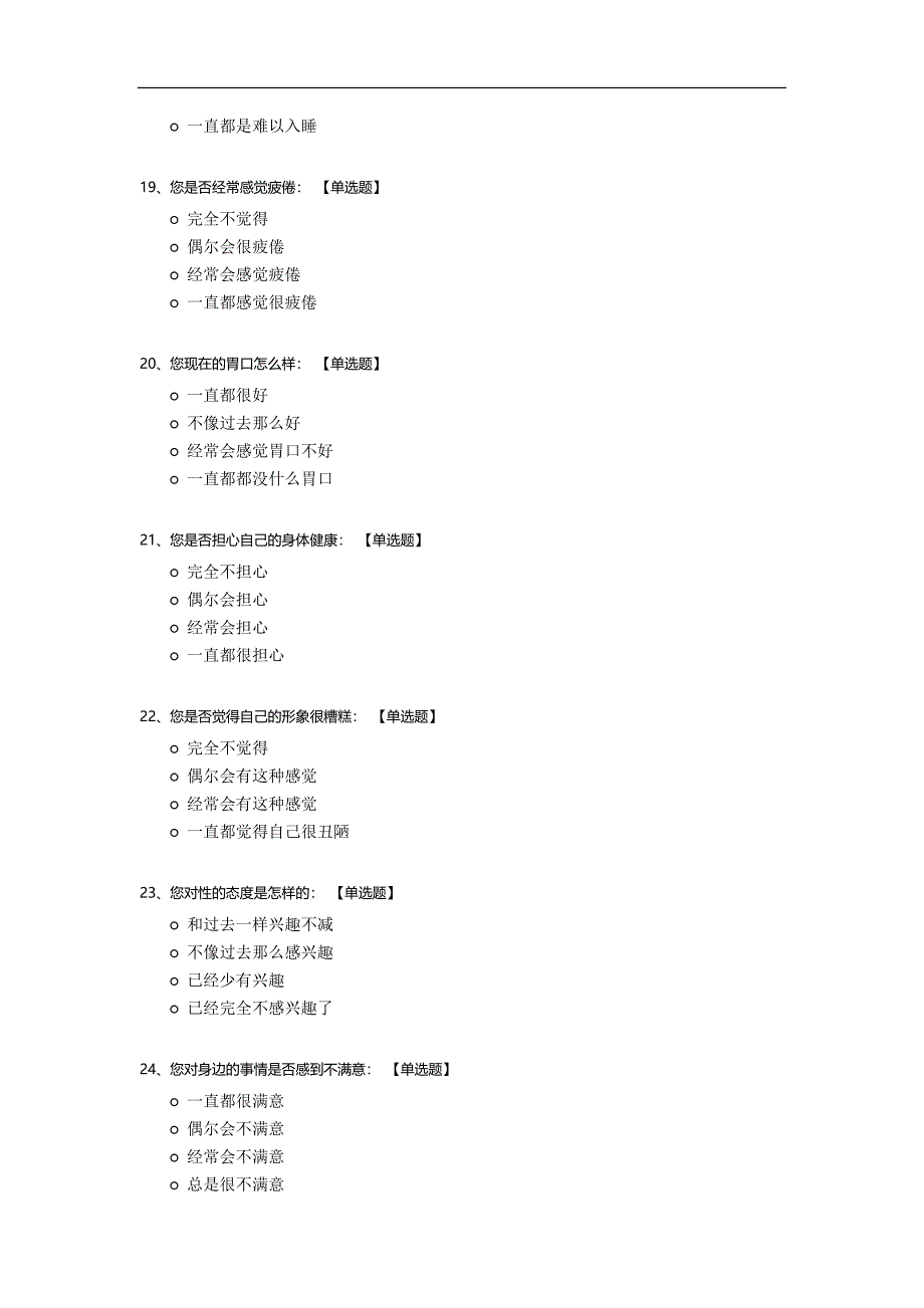 大学生抑郁症调查问卷模板.docx_第4页