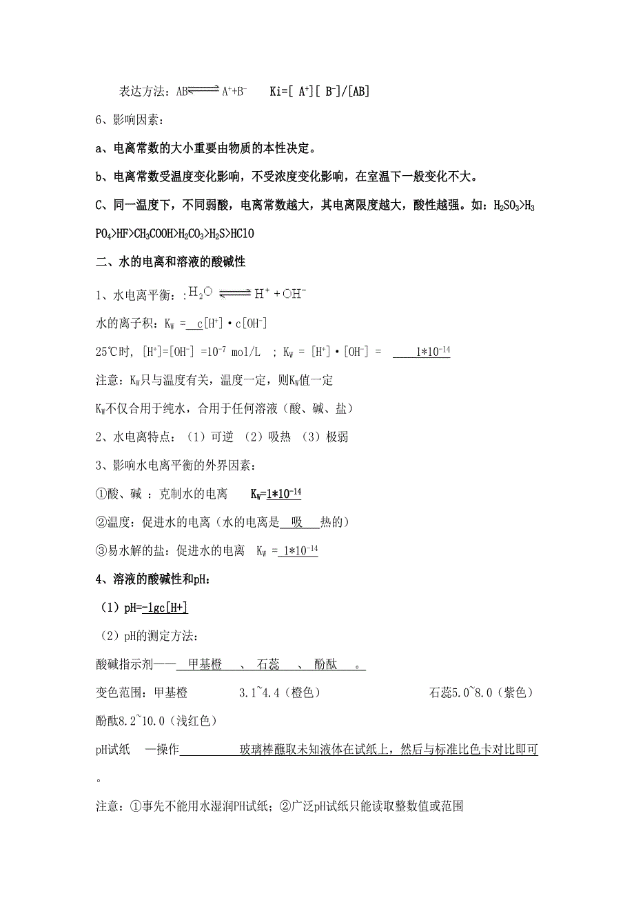 2023年高中化学选修知识点归纳很不错.doc_第2页