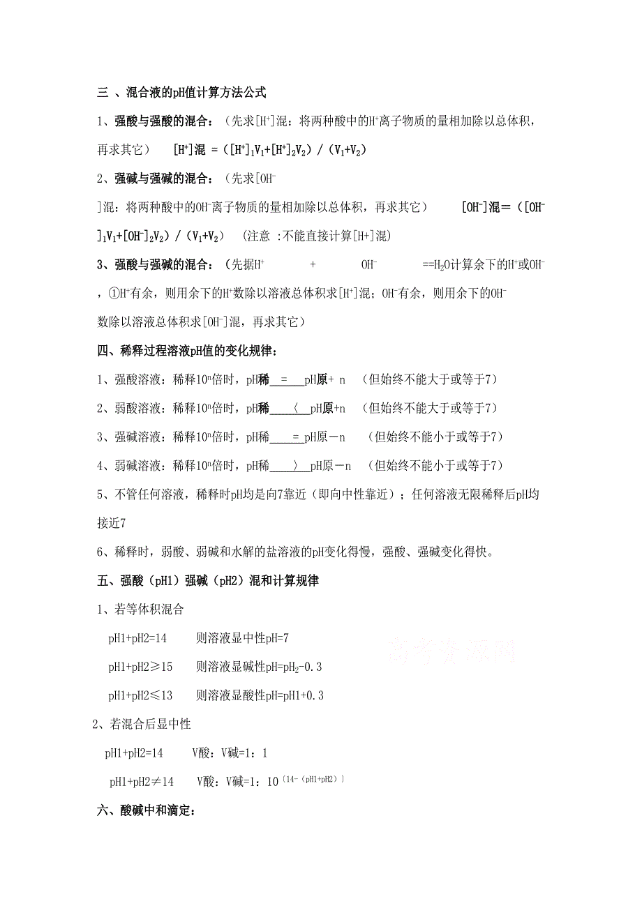 2023年高中化学选修知识点归纳很不错.doc_第3页