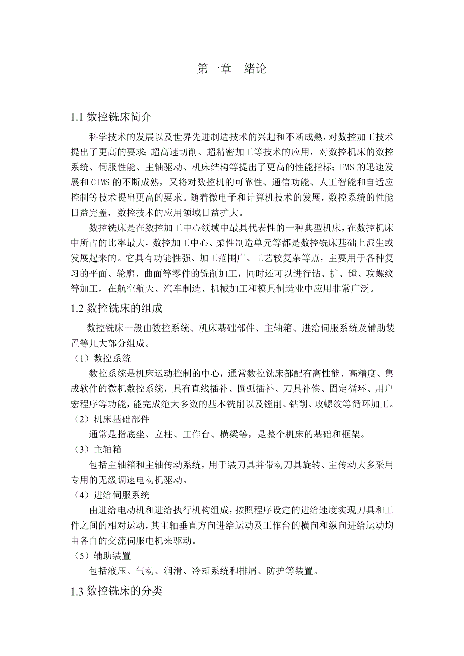 数控铣床进给传动装置设计_第1页