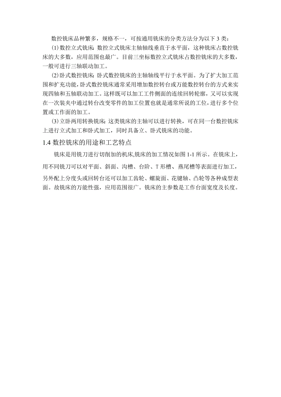 数控铣床进给传动装置设计_第2页