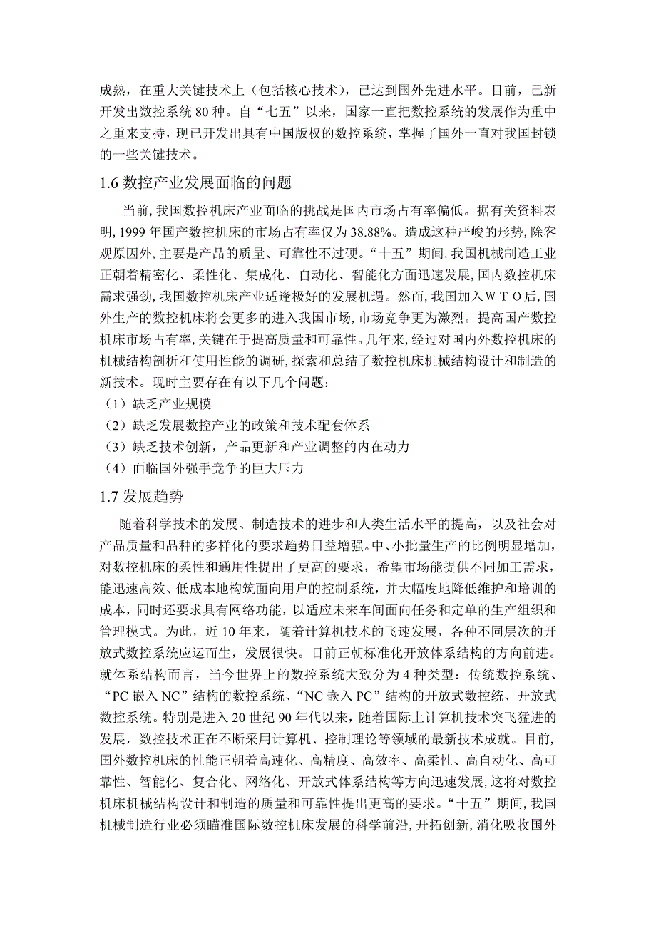 数控铣床进给传动装置设计_第4页