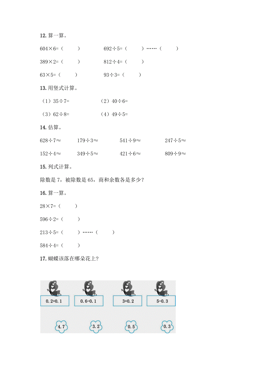 三年级下册数学专项练习-计算题50道精品【夺冠】.docx_第4页