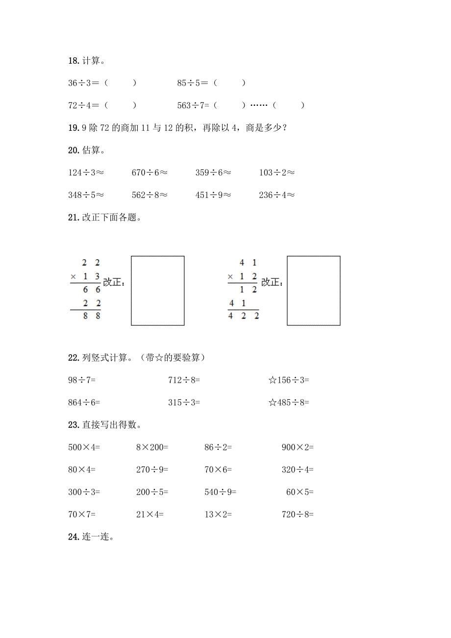 三年级下册数学专项练习-计算题50道精品【夺冠】.docx_第5页