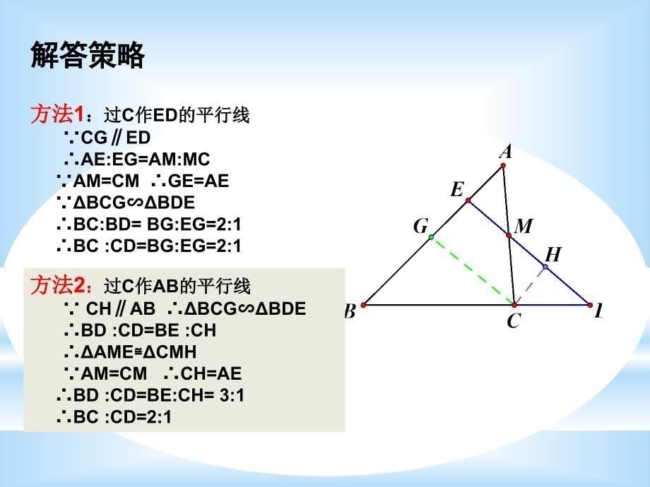 新苏科版九年级数学下册6章图形的相似6.4探索三角形相似的条件综合课件16_第5页